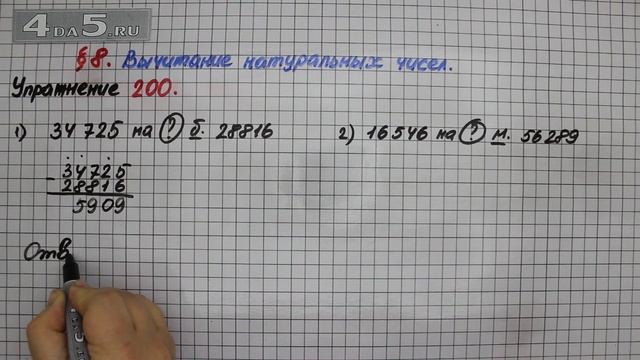 Упражнение 200 – § 8 – Математика 5 класс – Мерзляк А.Г., Полонский В.Б., Якир М.С. смотреть онлайн