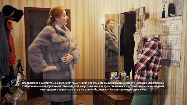 Только в ноябре 2019 норковая шуба в Мехамании от 45000 рублей смотреть онлайн