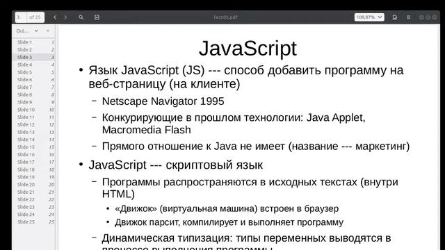 Введение в JavaScript - I смотреть онлайн