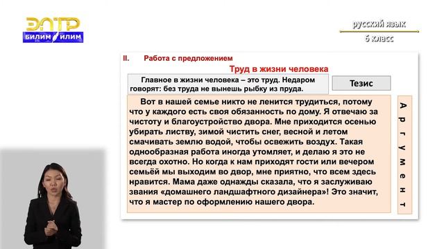 6-класс | Русский язык | Мастерская чтения и письма. Сочинение-рассуждение смотреть онлайн