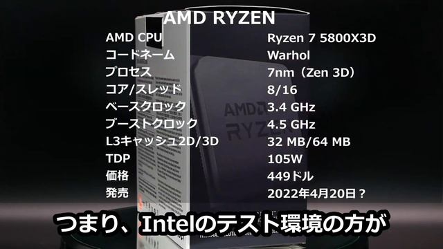 【噂話】Ryzen 7 5800X3DはCore i9-12900KSに16%の差をつけて勝利？ смотреть онлайн