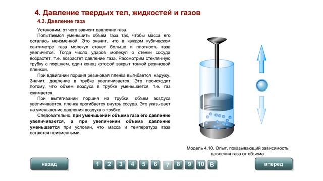 7 кл. Давление газа смотреть онлайн