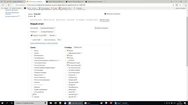 Аудит рекламной кампании ремонт техники эпл смотреть онлайн