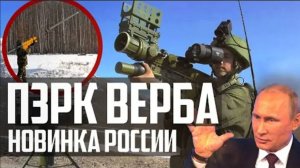 9К333 Верба! НОВИНКА РОССИИ и Страх НАТО! FIM-92 Stinger - НЕ НУЖЕН!