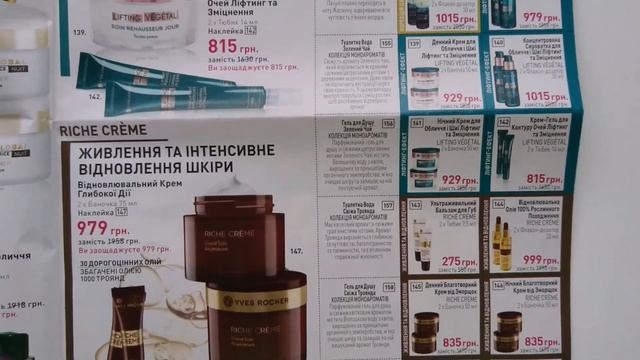 Каталог Ив Роше Yves Rocher АПРЕЛЬ 2022. Бланк заказа 9УИЛ2РА10