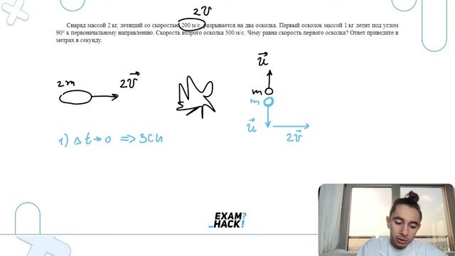 Снаряд массой 2 кг, летящий со скоростью 200 м/с, разрывается на два осколка. Первый - №30575 смотреть онлайн