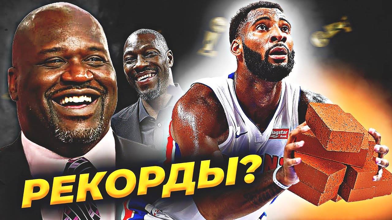 САМЫЕ НЕОБЫЧНЫЕ РЕКОРДЫ И АНТИРЕКОРДЫ В НБА - ЧАСТЬ ПЕРВАЯ! #нба #рекорды #антирекорды смотреть онлайн