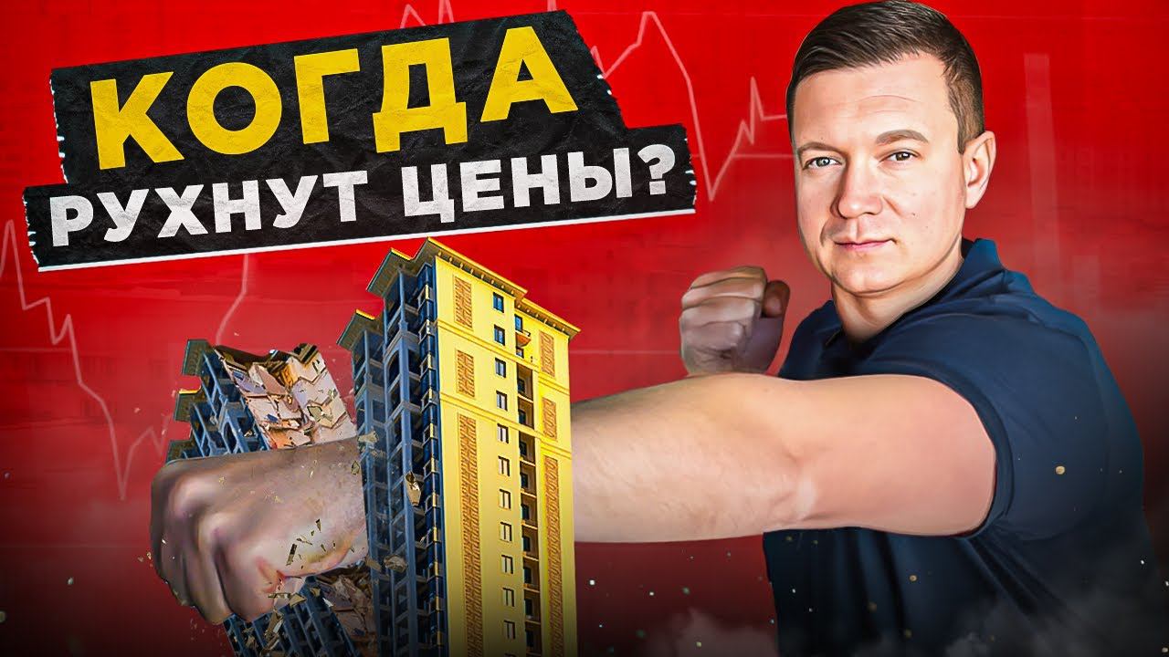 МИНФИН ПОВЫШАЕТ ПЕРВОНАЧАЛЬНЫЙ ВЗНОС ДО 30%, СОКРАЩЕНИЕ ЛЬГОТНОЙ ИПОТЕКИ ДО 6 МИЛЛИОНОВ! смотреть онлайн