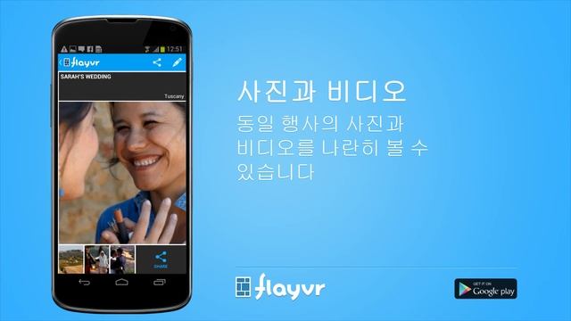 Introducing flayvr for Android (Korean) смотреть онлайн