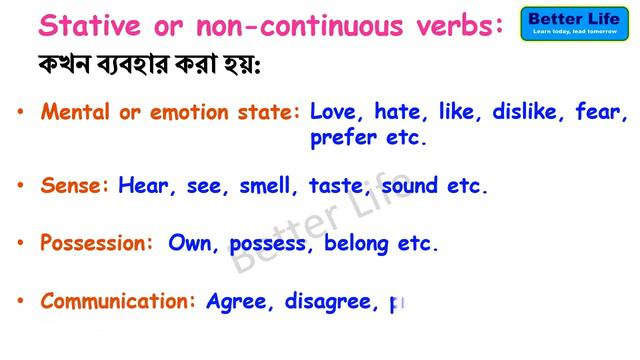 Dynamic Verbs, Stative or Non-continuous Verbs, Mixed Verbs | Learn English Grammar in Bangla смотреть онлайн