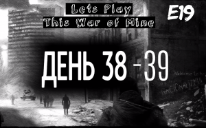 Прохождение This War of Mine. Эпизод 19. Моральный выбор. Ночные вылазки в церковь.