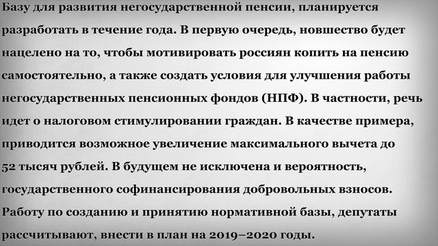 Планируют Поднять Пенсии и создать условия для Второй смотреть онлайн