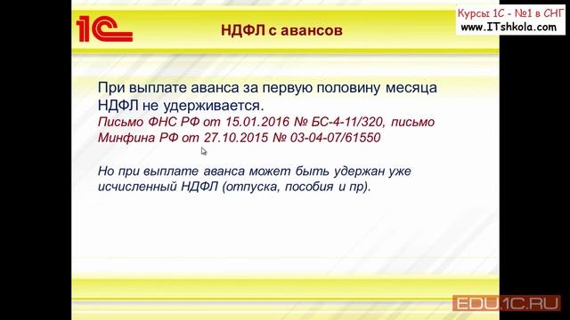 Из курса 1С Расчет по форме НДФЛ в 1С Часть 1 Курсы программы 1с Курсы программирования Курсы смотреть онлайн