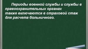 Стаж для больничного листа