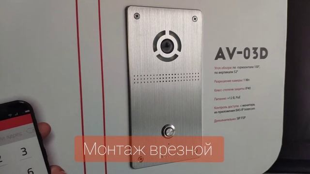 BAS-IP AV-04 FD врезная смотреть онлайн