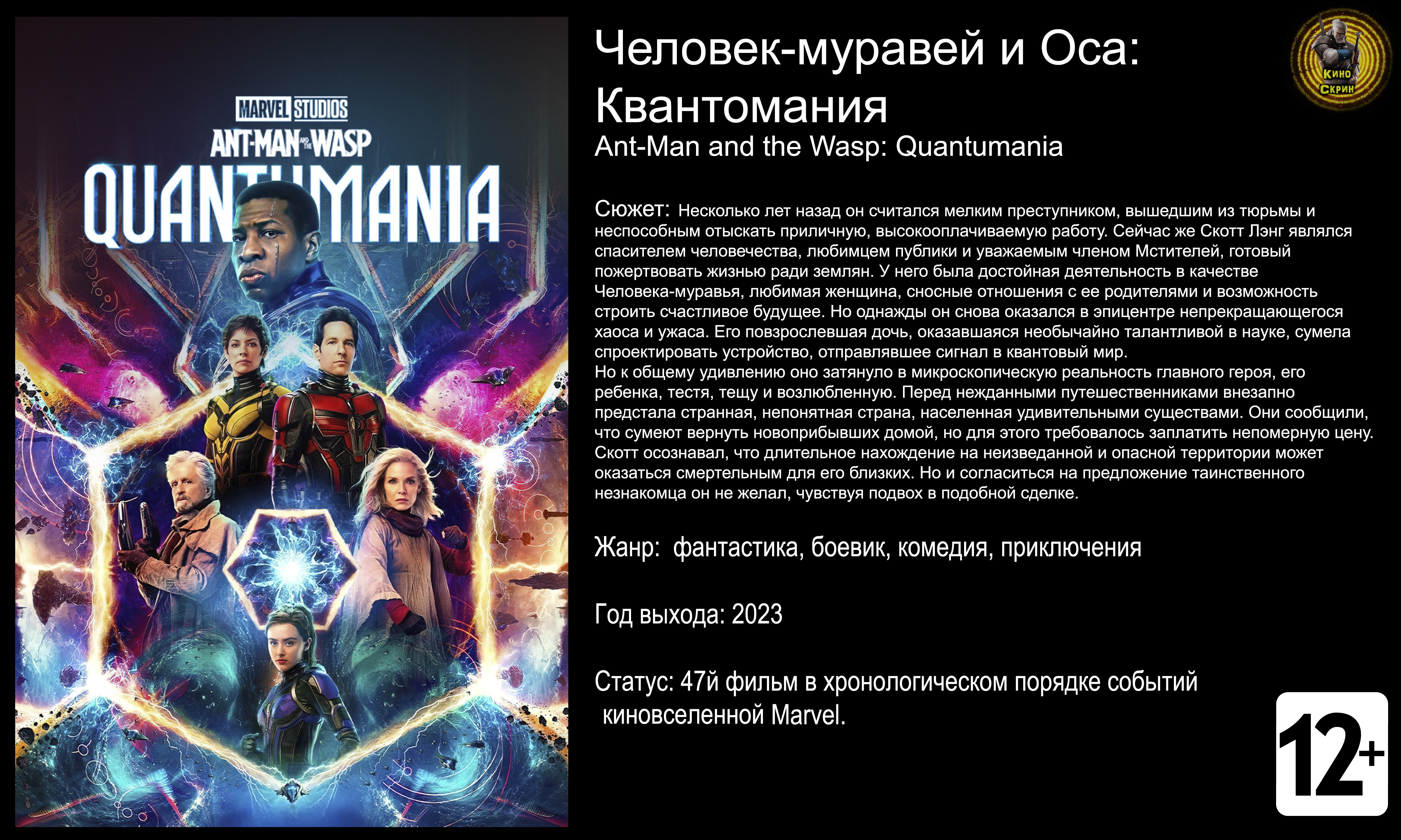 Человек-муравей и Оса Квантомания - трейлер 2023 4k 60fps смотреть онлайн