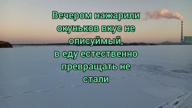 Рыбалка зимой, бывает и не клюёт, однако. смотреть онлайн