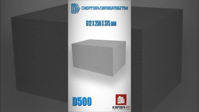 Газобетонные блоки Сморгонь /Беларусь/ смотреть онлайн
