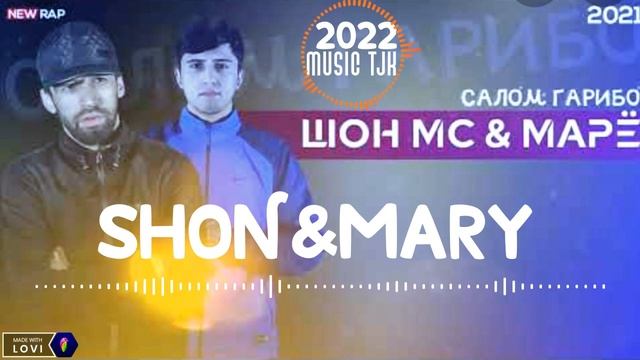SHON MS & MARY (Хаёт мубориза) 2022 #MUSICTJK