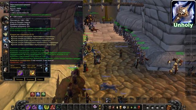 Как лучше одеть старт Адк на 3.3.5 By Китаец