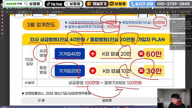 3월 KB신상품이슈안내!! (질병수술비200.1종200 2종200 출시~) смотреть онлайн