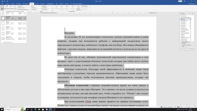 Форматирование текста в Microsoft® Word 2019. Часть 1. Оформление проекта. смотреть онлайн