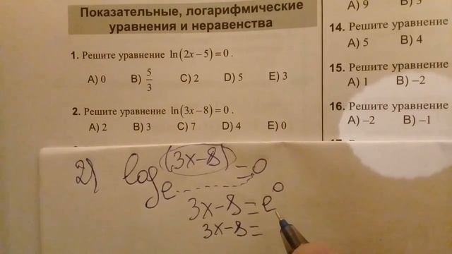 Логарифмические уравнения #1 смотреть онлайн