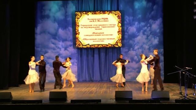 Микс европейских и латиноамериканских танцев «Черное и Белое». Ансамбль бального танца «Фестиваль». смотреть онлайн