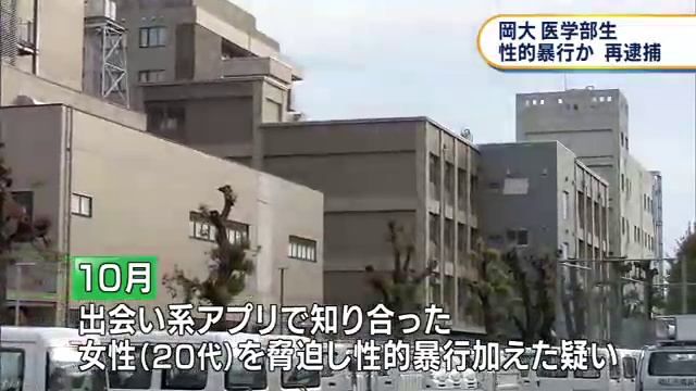 岡山大学医学部生・佐能史紘容疑者再逮捕　別の女性に性的暴行か смотреть онлайн