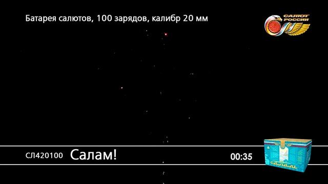 СЛ420100 Салам смотреть онлайн