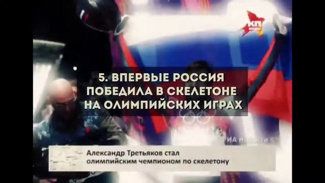 12 фактов о Сборной России в Сочи-2014 смотреть онлайн