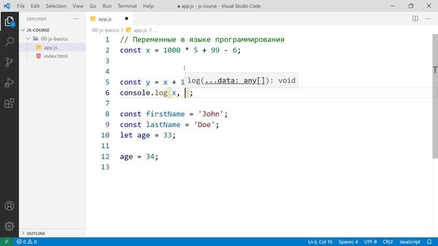 Понятие переиенных в JavaScript/ 03 variables JavaScript смотреть онлайн
