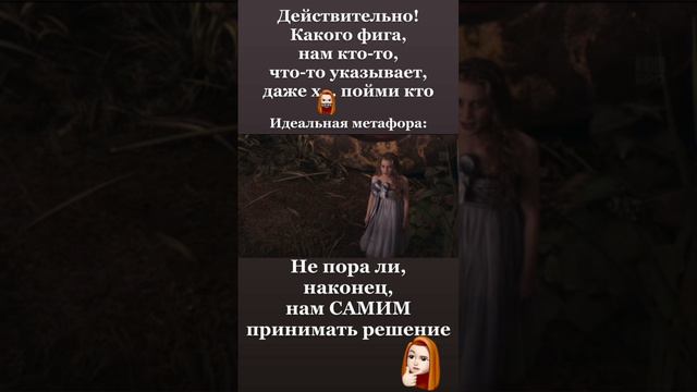 Пора взять ответственность за свою жизнь