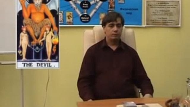 Большие Арканы Таро   15 аркан