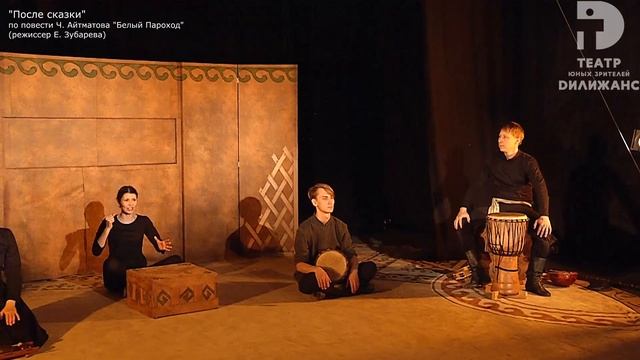 Обзор спектакля Ч. Айтматов "После сказки" ( по повести "Белый пароход") смотреть онлайн