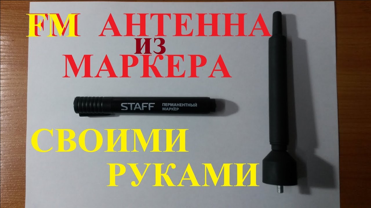 FM АНТЕННА СВОИМИ РУКАМИ