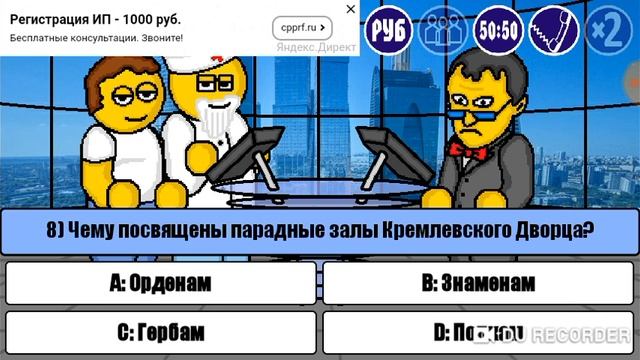 Прохождение игры Миллионер плюс ПОБЕДИЛИ смотреть онлайн