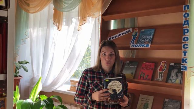Виртуальный обзор книжной выставки "Книжная полка подростка" смотреть онлайн