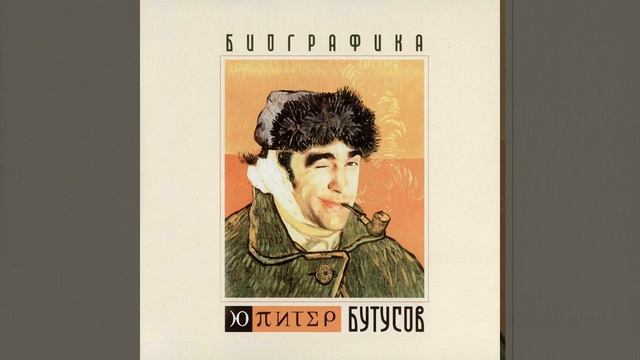 U-Piter (Vyacheslav Butusov) - A girl walking barefoot смотреть онлайн