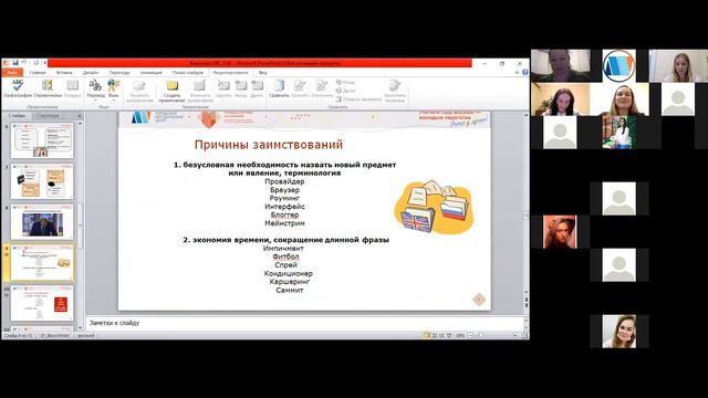 «Брифинг по спикингу, или Нужны ли нам англицизмы?» смотреть онлайн
