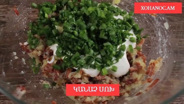Լցոնած Կարտոֆիլ фаршированный картофель stuffed potatoes Xohanoc.am смотреть онлайн