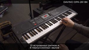 Обзор на синтезатор DAVINCI DPK-261 BK