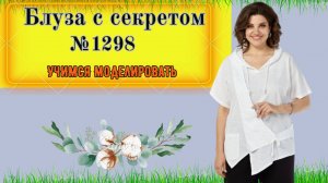 Стильная и удобная женская туника с капюшоном. Моделирование. Выкройка № 1298