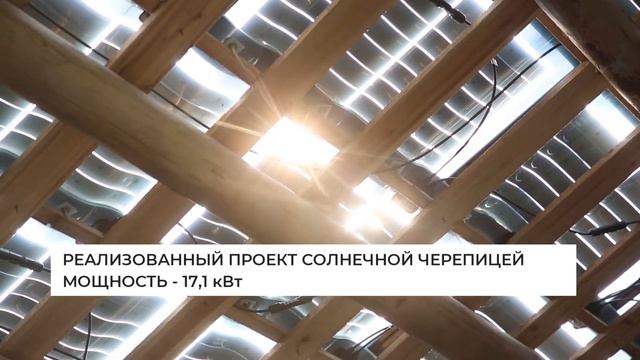 Кровля из солнечной черепицы. Короткий обзор. смотреть онлайн