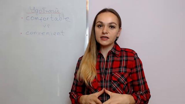 Удобный: Comfortable Vs Convenient
