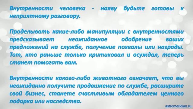 К чему снятся Внутренности смотреть онлайн