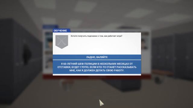 This is the police. #1. Начинаем работать в полиции. смотреть онлайн