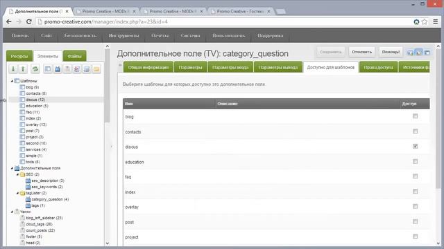 MODx Revolution - гостевая книга или FAQ (2-я часть) смотреть онлайн