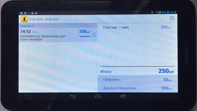 Работа с программой Gett Driver смотреть онлайн