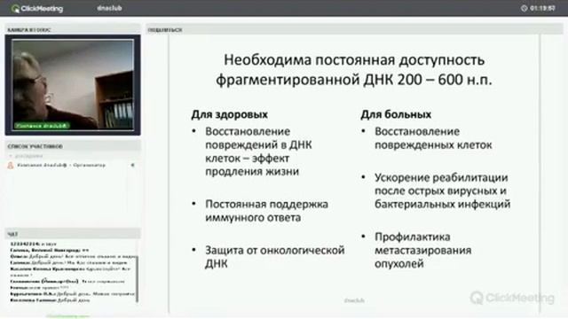 О базовом комплексе ДИЭНАЙ. Препарат продления жизни! dnaclub® смотреть онлайн